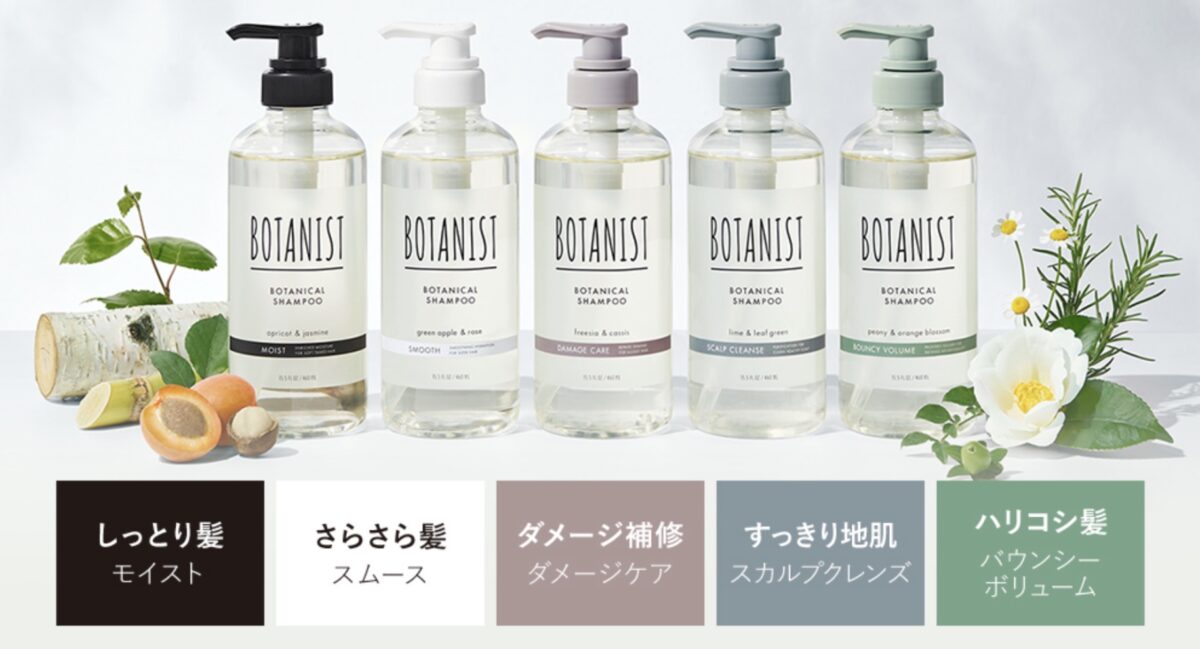 5種類】ボタニストシャンプーはどれがいい？おすすめと違いを美容師が 