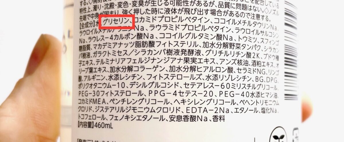 ボタニストシャンプーモイストの成分表