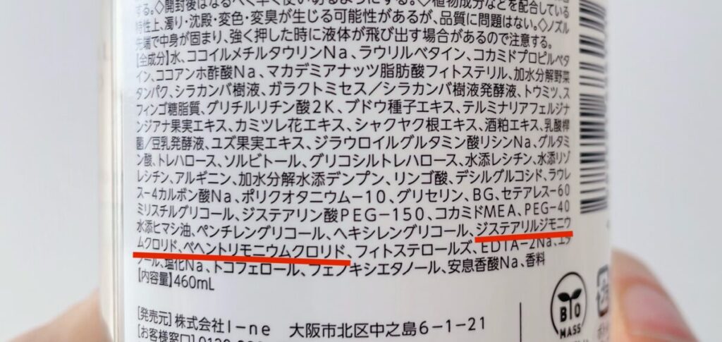 ボタニカル ボタニストシャンプーバウンシーボリュームの成分表