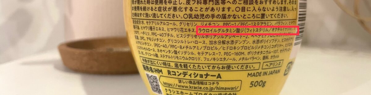 ひまわりシャンプーコンディショナーに追加配合された擬似セラミドのラウロイルグルタミン酸ジ