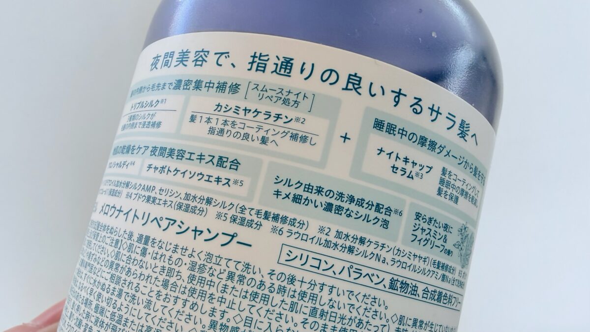 YOLU メロウナイトリペアシャンプーの成分解析