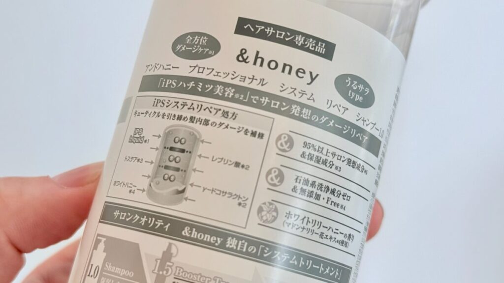 アンドハニーシャンプー　プロフェッショナルシステムリペアの特徴