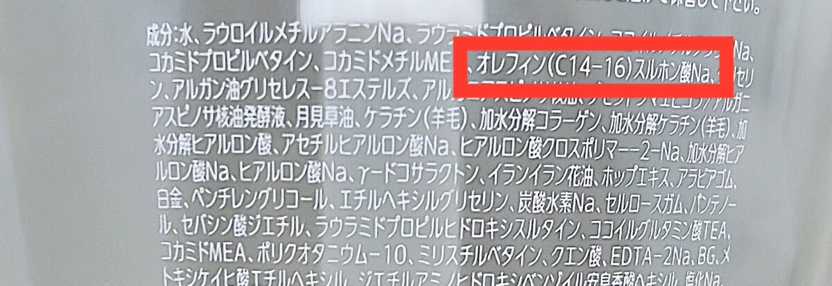 セラティスドリーミーモイストシャンプーの成分解析