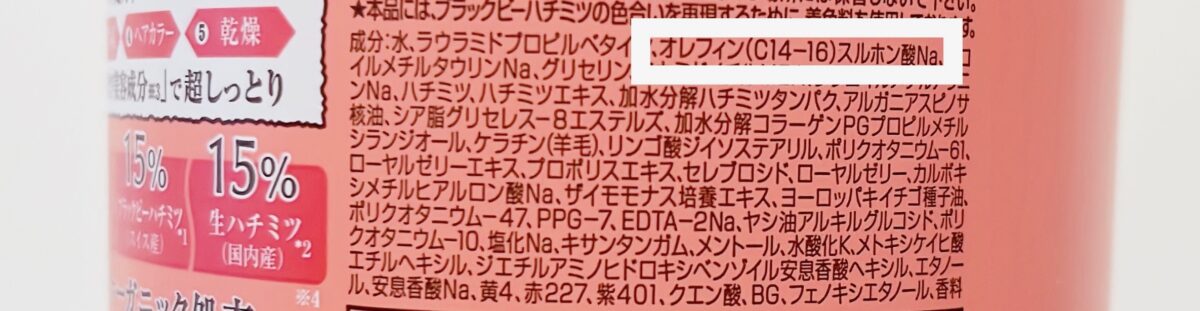 オレフィンが配合されているシャンプー成分表