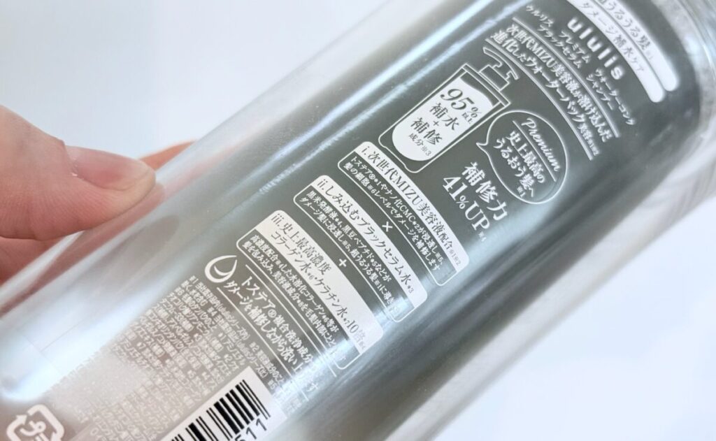 ウルリスシャンプーブラックセラムを解析