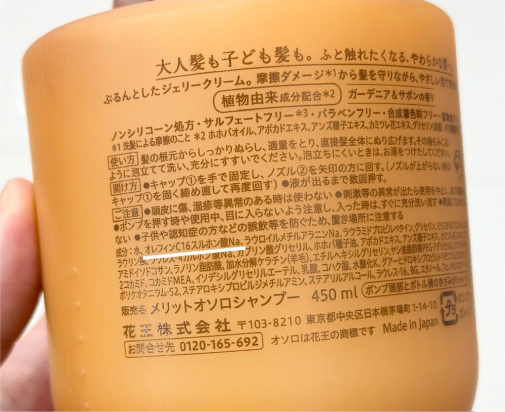 メリットオソロシャンプーを成分解析