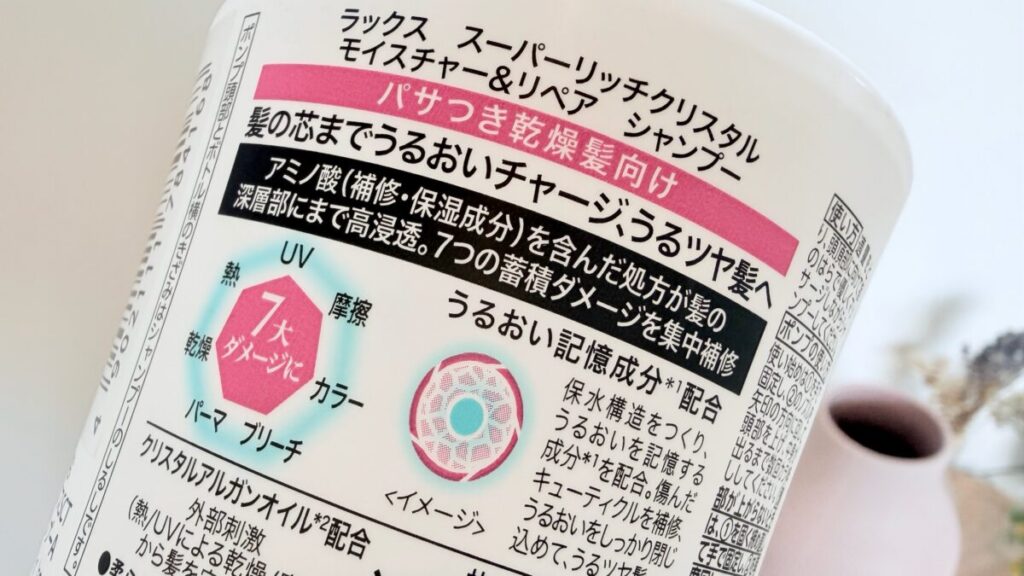 ラックス　スーパーリッチクリスタル モイスチャー＆リペアシャンプー（新作）サルフェートフリー
