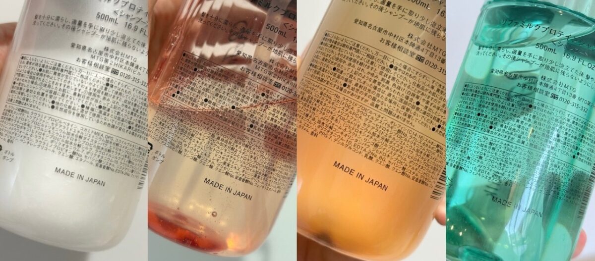 リファミルクプロテインシャンプーホワイト、ピンク、ロイヤル、ストレートの成分解析