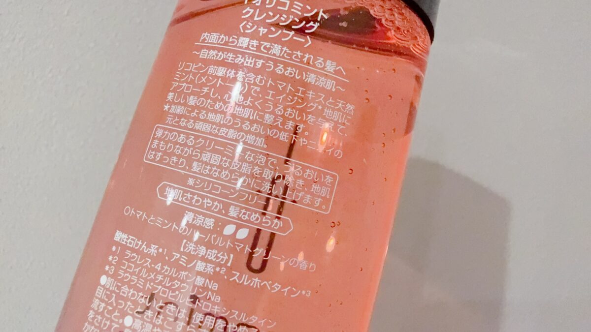 Lebel IAU ルベル イオシャンプー　イオ　リコミントシリーズの成分解析