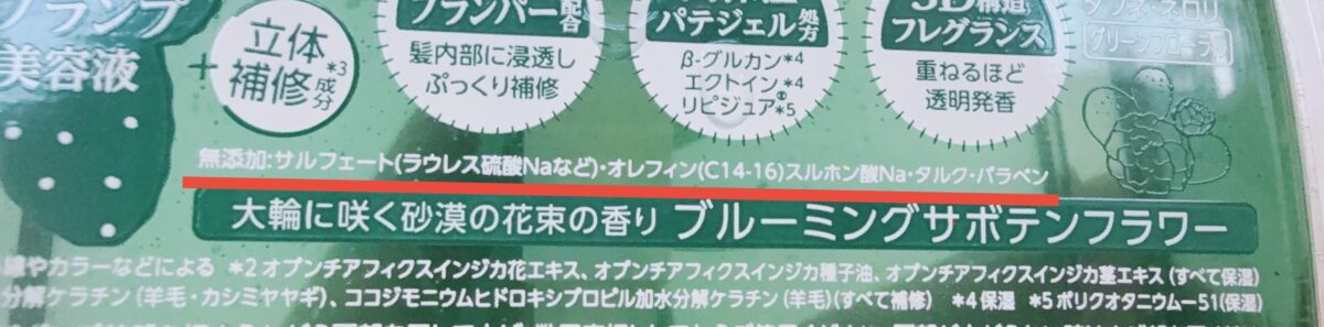 サルフェートフリーのサボンドサボタ モイストプランプシャンプー