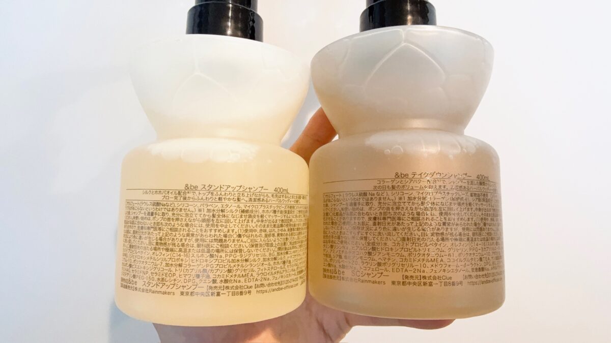 &be アンドビーシャンプー スタンドアップとテイクダウンの成分解析