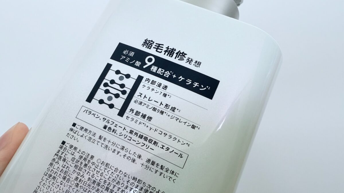  ケラチン配合のStraine（ストレイン） ストレートシャンプー 