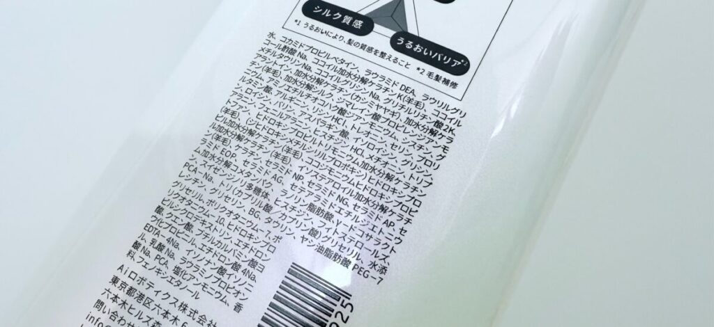 Straine ストレイン ストレートシャンプーの成分解析