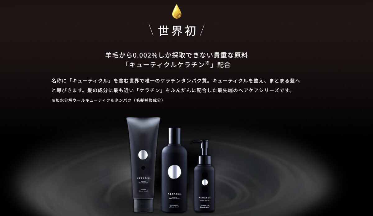 ハホニコ ケラテックス ファイバーシャンプーの特徴