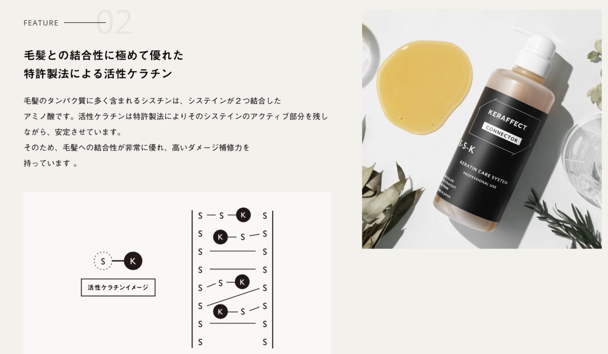 KERAFFECTシャンプーの特徴
