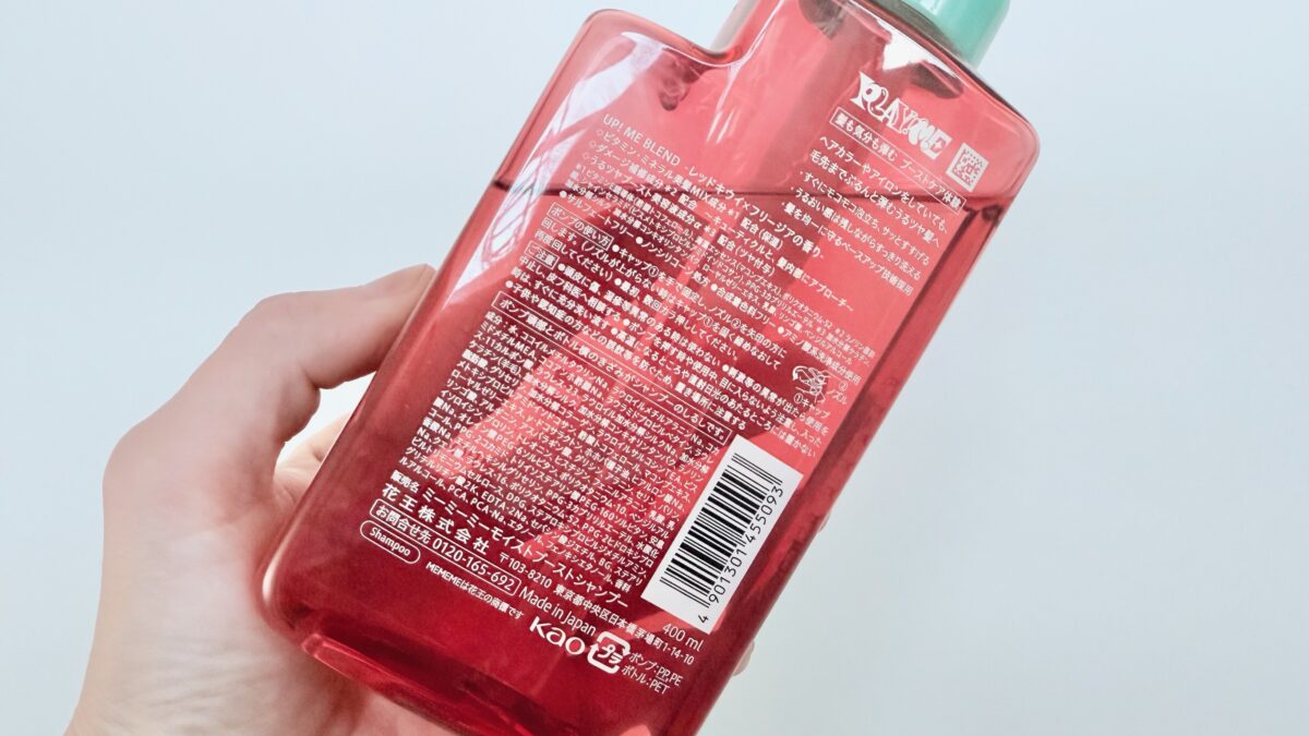 花王MEMEME（ミーミーミー）モイストブーストシャンプーの成分解析