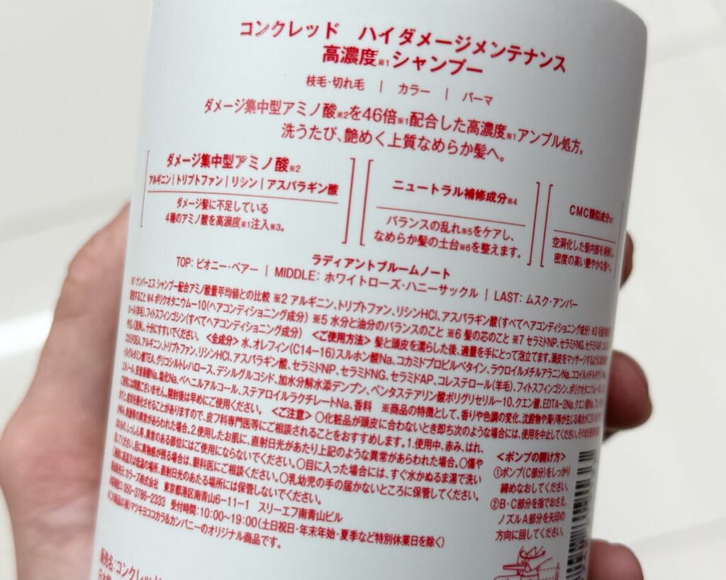 コンクレッドシャンプー