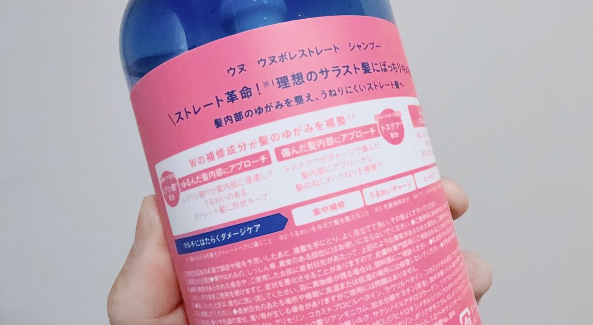 トステアやレブリン酸配合のunu（ウヌ）ウヌボレストレートシャンプー