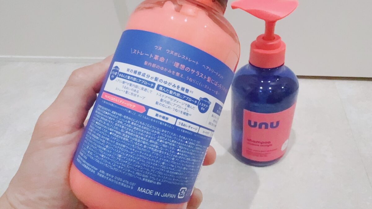 unu（ウヌ）ウヌボレストレートシャンプー＆トリートメント