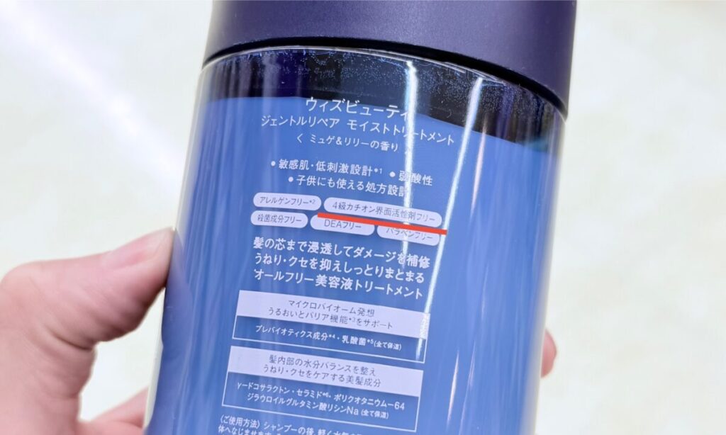 4級カチオン（アンモニウム塩）が不使用のトリートメント