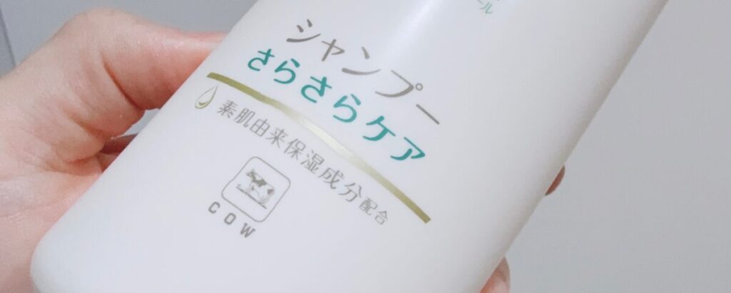 カウブランド無添加シャンプーのしっとりとさらさらの違い