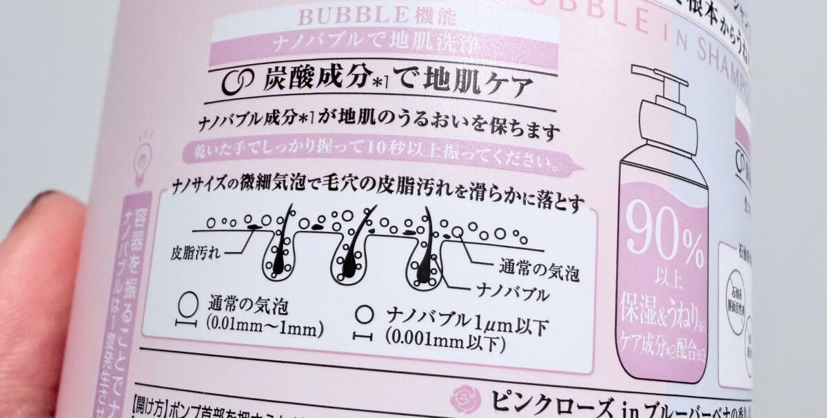 アンドペアシャンプーのナノバブル効果