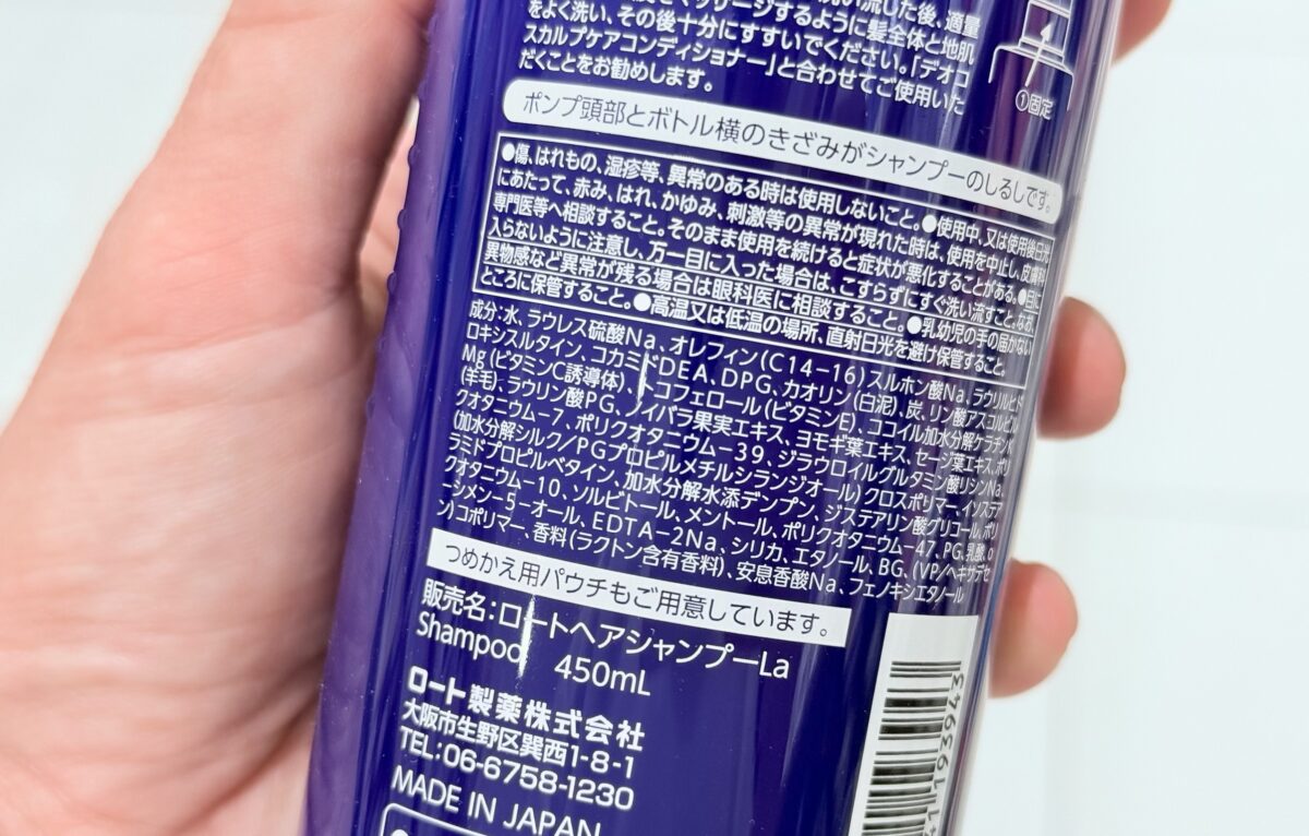 デオコ スカルプケアシャンプーの成分解析