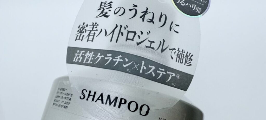 トステア×活性ケラチン配合のリポ ラボシャンプー