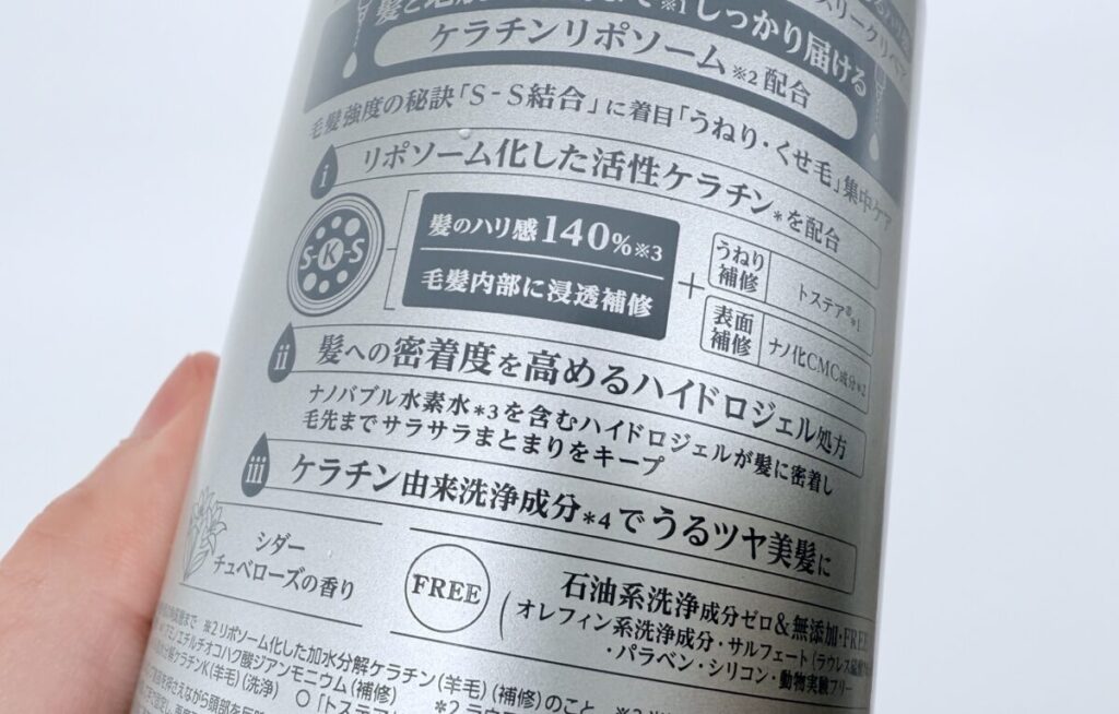 リポ ラボ ケラチンセラム ジェルモイストシャンプーの成分解析