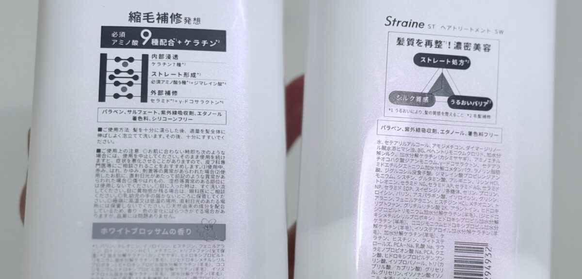 Straine ストレイン ストレートシャンプーの成分