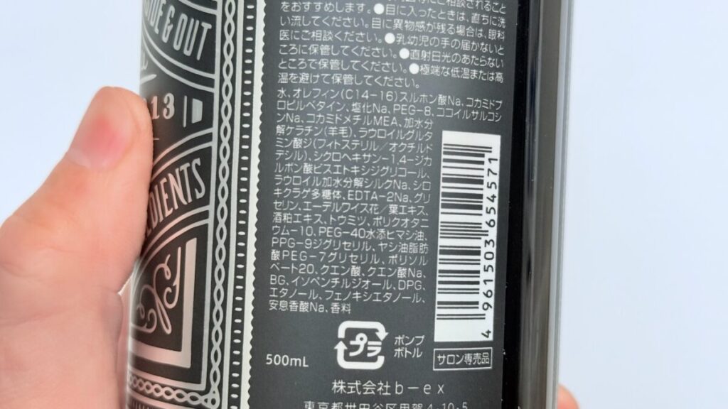 ディープレイヤーシャンプーExSを成分解析