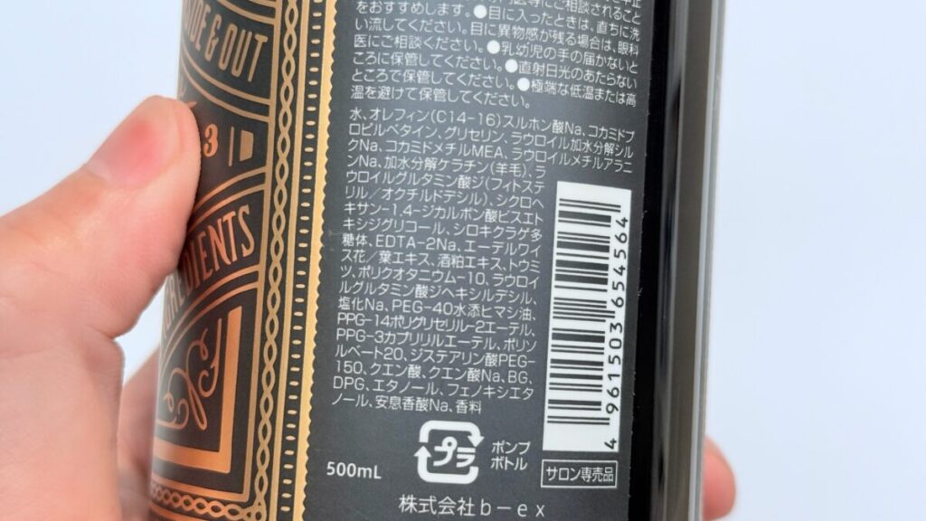 ディープレイヤーシャンプーExGを成分解析