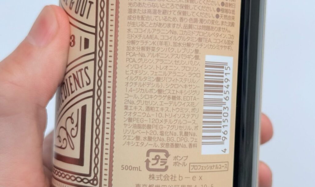 ディープレイヤー新作シャンプーExVを成分解析