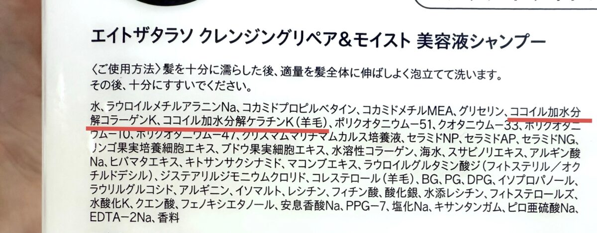 リニューアル後のエイトザタラソシャンプーモイストの成分解析