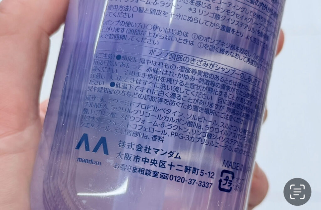 ルシードエル アールイーシャンプーの成分解析