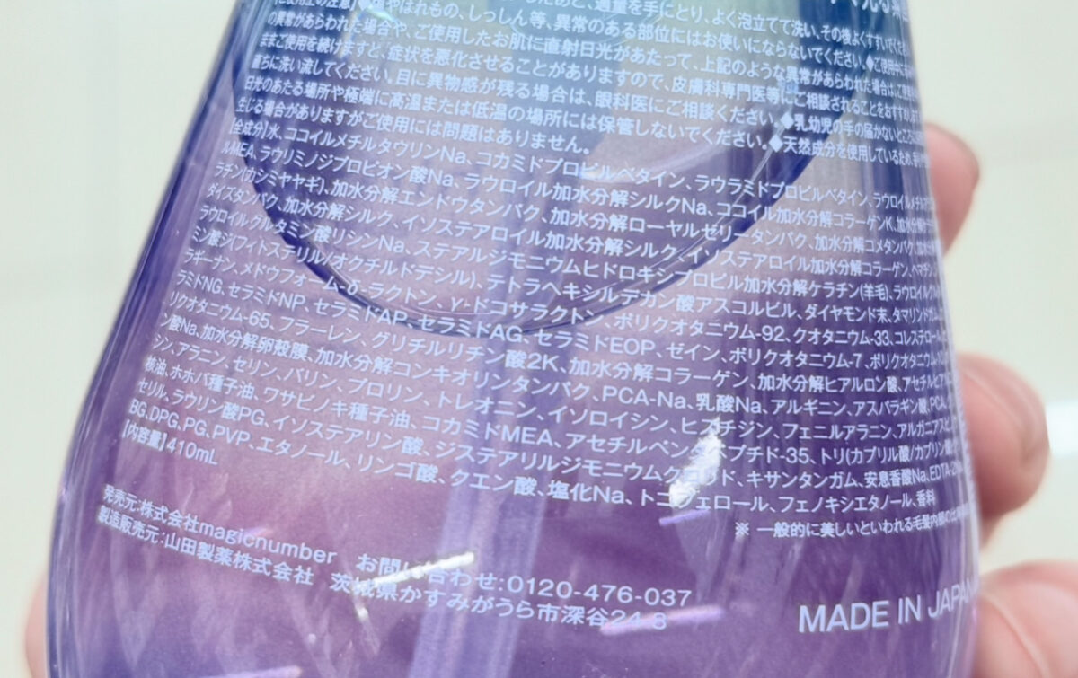 シャンプー成分表の例