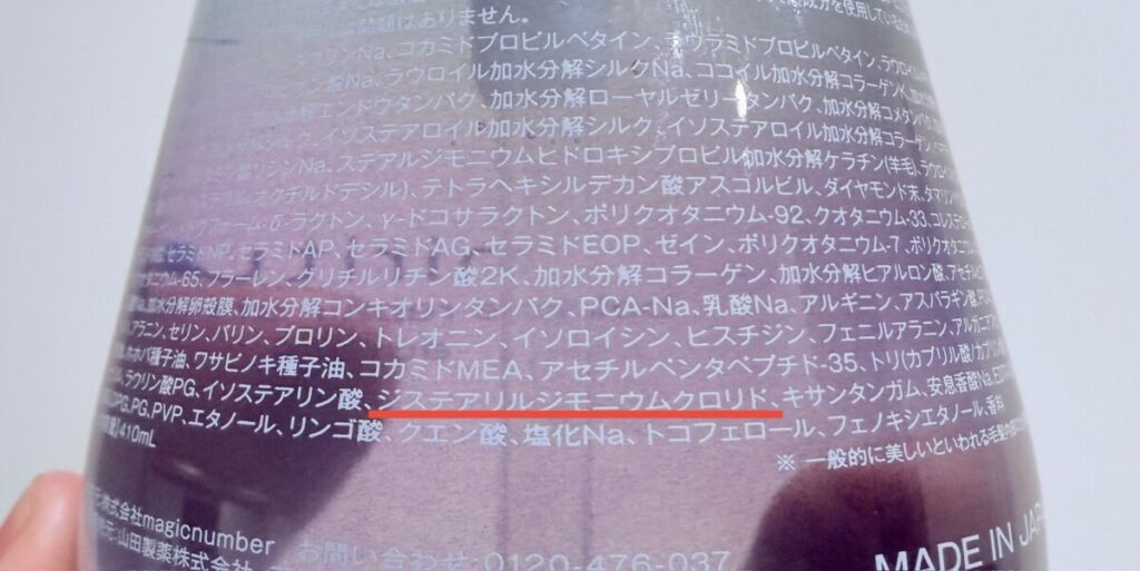 第4級アンモニウム塩（ジステアリルジモニウムクロリド）が配合のヒリツシャンプー