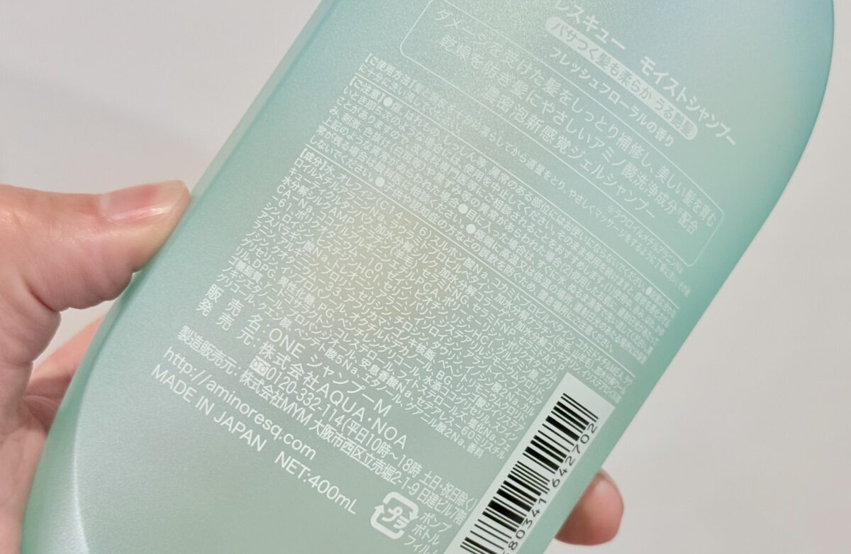 ワンアミノレスキューモイストシャンプーの成分解析