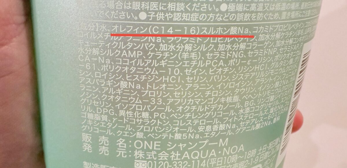 アミノレスキューモイストシャンプーの成分表