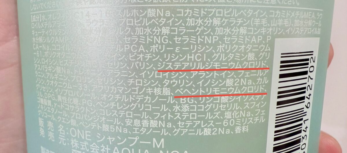 アミノレスキューモイストシャンプーの成分表