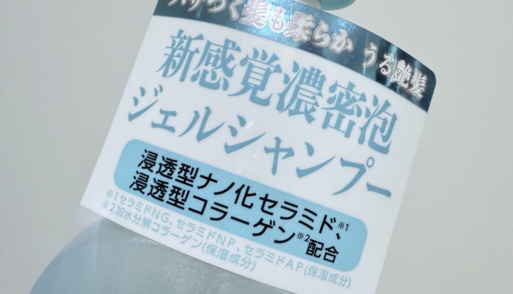 アミノレスキューモイストシャンプーの成分解析