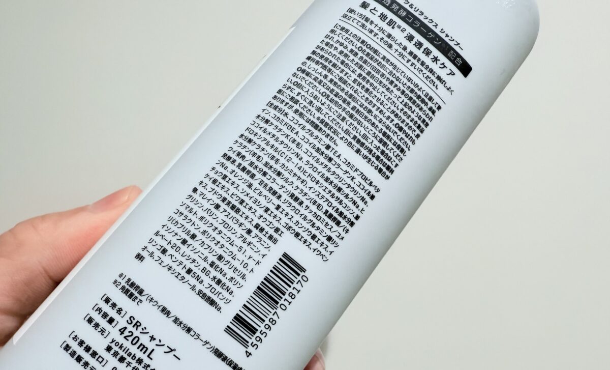 ナース スリーク＆リラックスシャンプーの成分解析