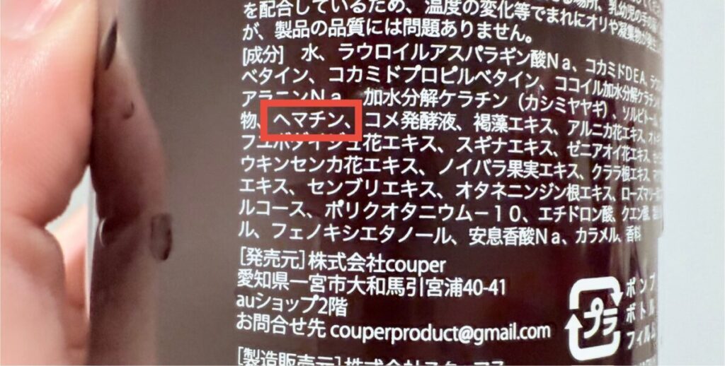 ヘマチン配合のキヨプタシャンプー