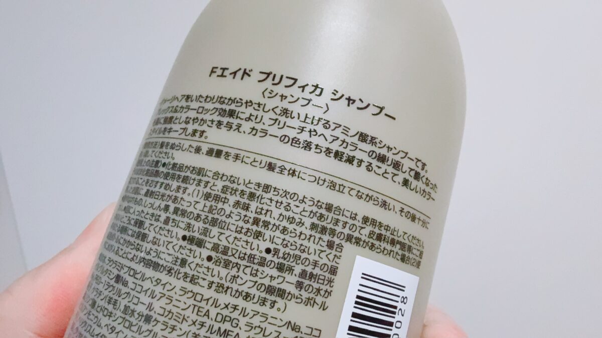 Fエイド プリフィカ シャンプー