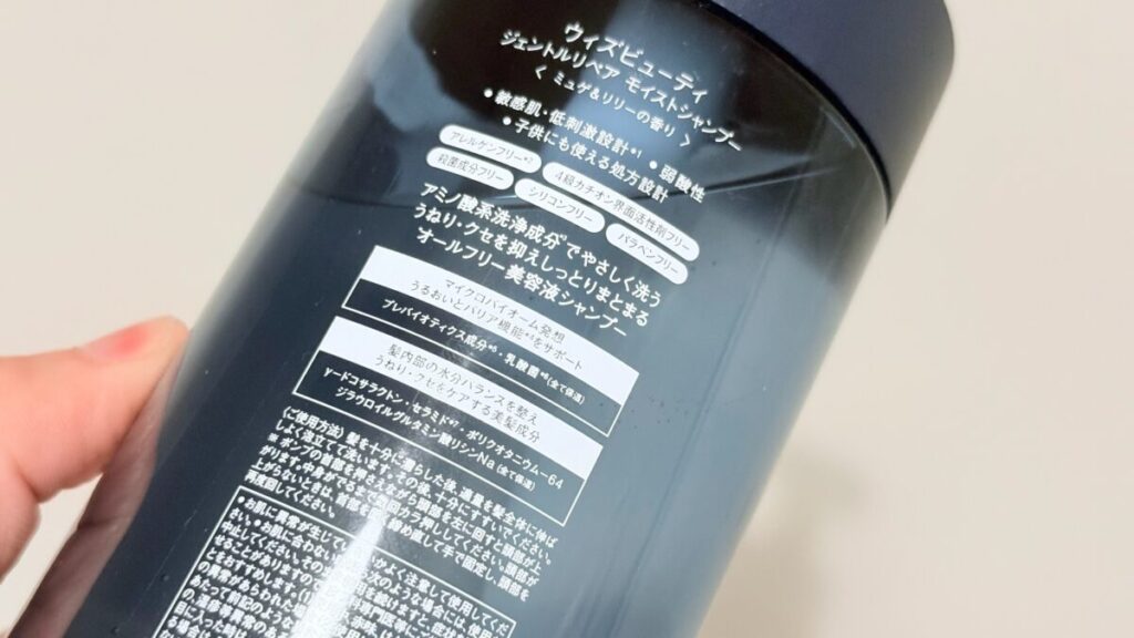 ウィズビューティシャンプーの成分解析