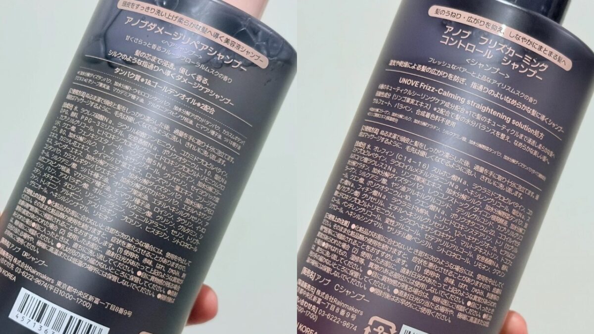 アノブシャンプーダメージリペアとフリズカーミングコントロールの成分解析