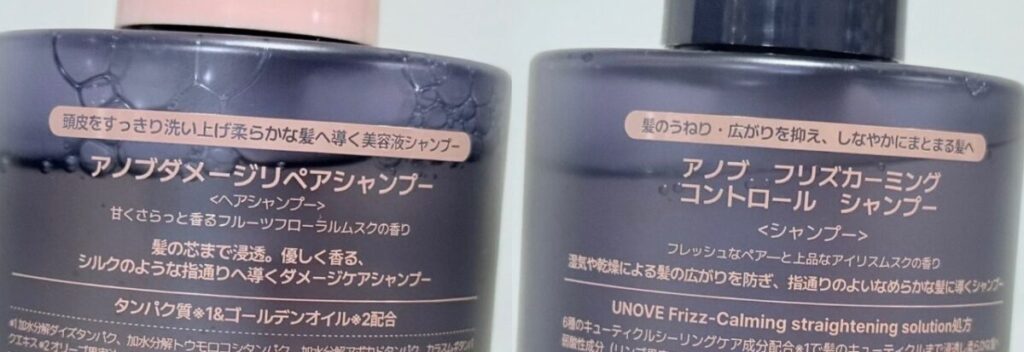 アノブシャンプーダメージリペアとフリズカーミングコントロールの仕上がりイメージ