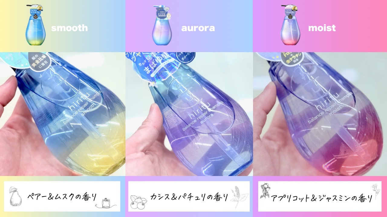 ヒリツシャンプー3種類の「香り」「匂い」を比較