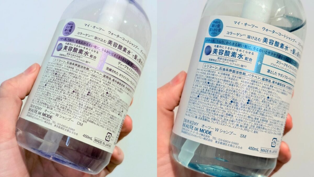 myO2 マイオーツーシャンプー ディープモイスト&スリークモイストの成分解析