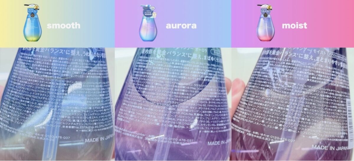 ヒリツシャンプースムース、オーロラ、モイストの成分解析